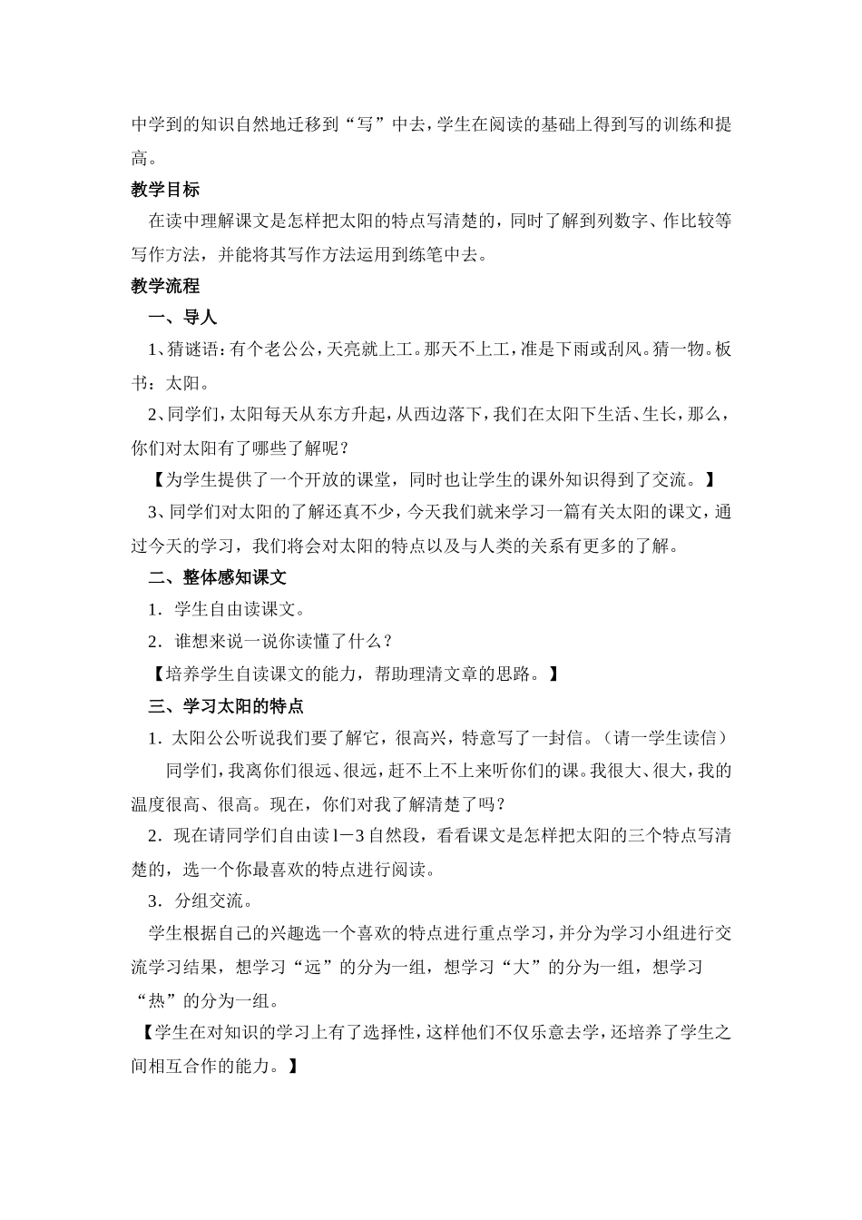 教学设计21太阳_第2页