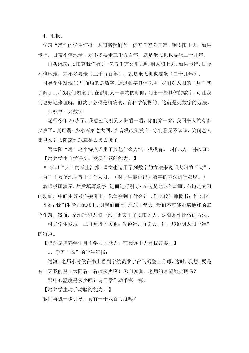 教学设计21太阳_第3页