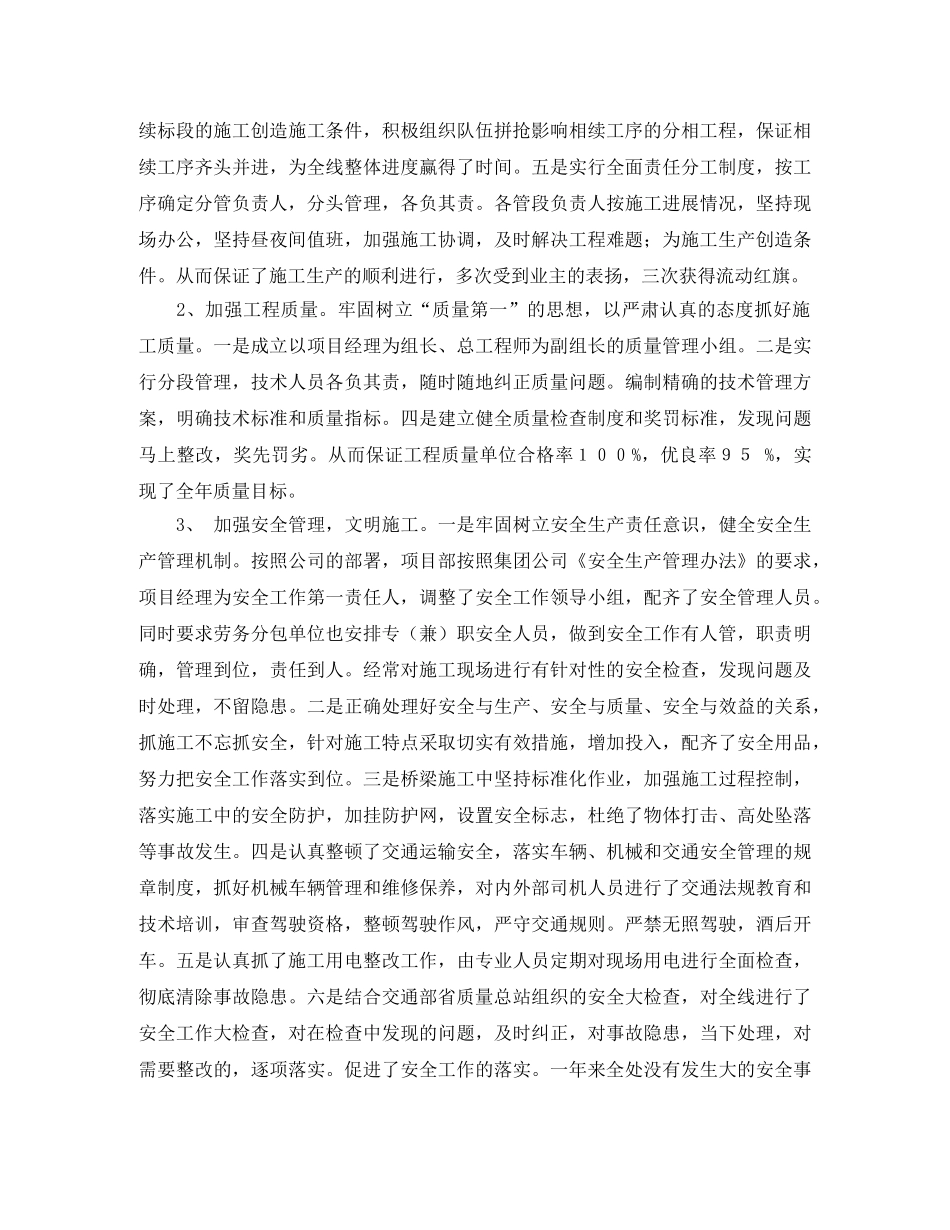 平临项目部工作总结 _第2页