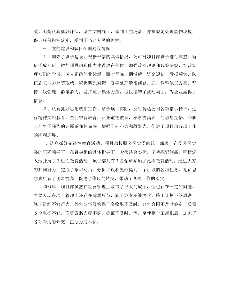 平临项目部工作总结 _第3页