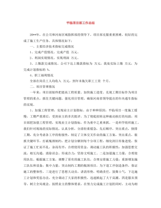 平临项目部工作总结 