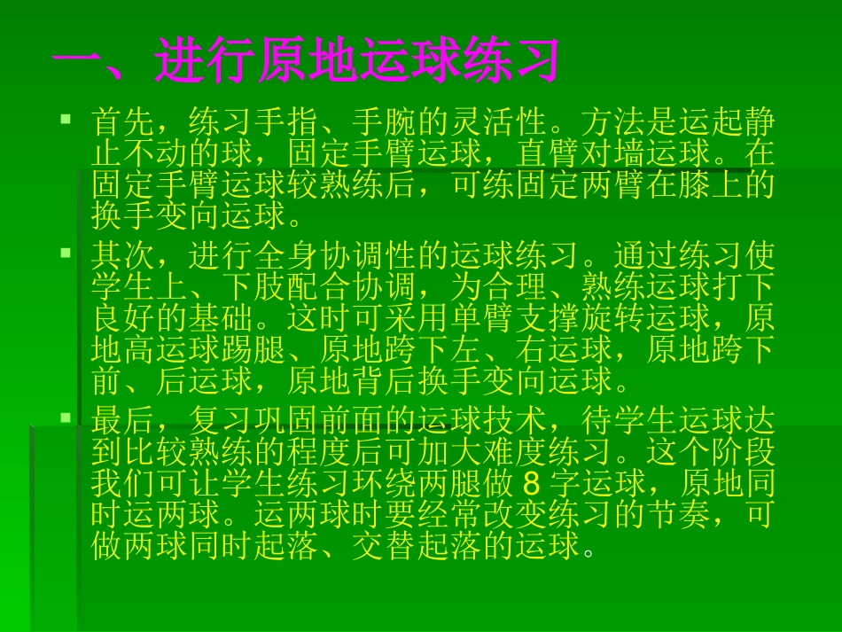 初中篮球教学(演示文稿)_第3页