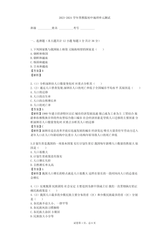 2023-2024学年初中地理晋教版八年级上第1章 疆域和人口——从世界看...