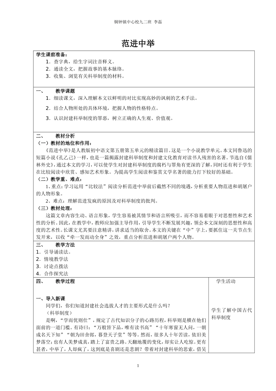 范进中举优秀教案_第1页