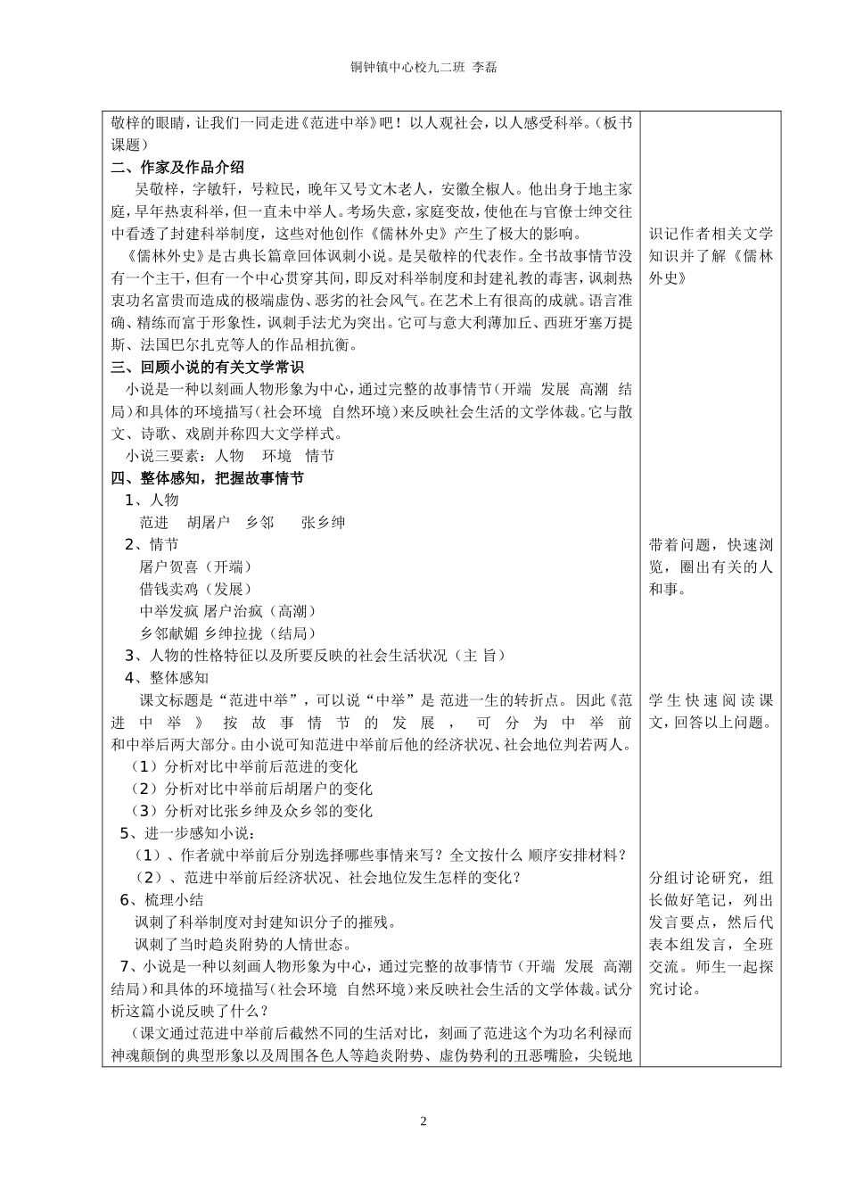 范进中举优秀教案_第2页