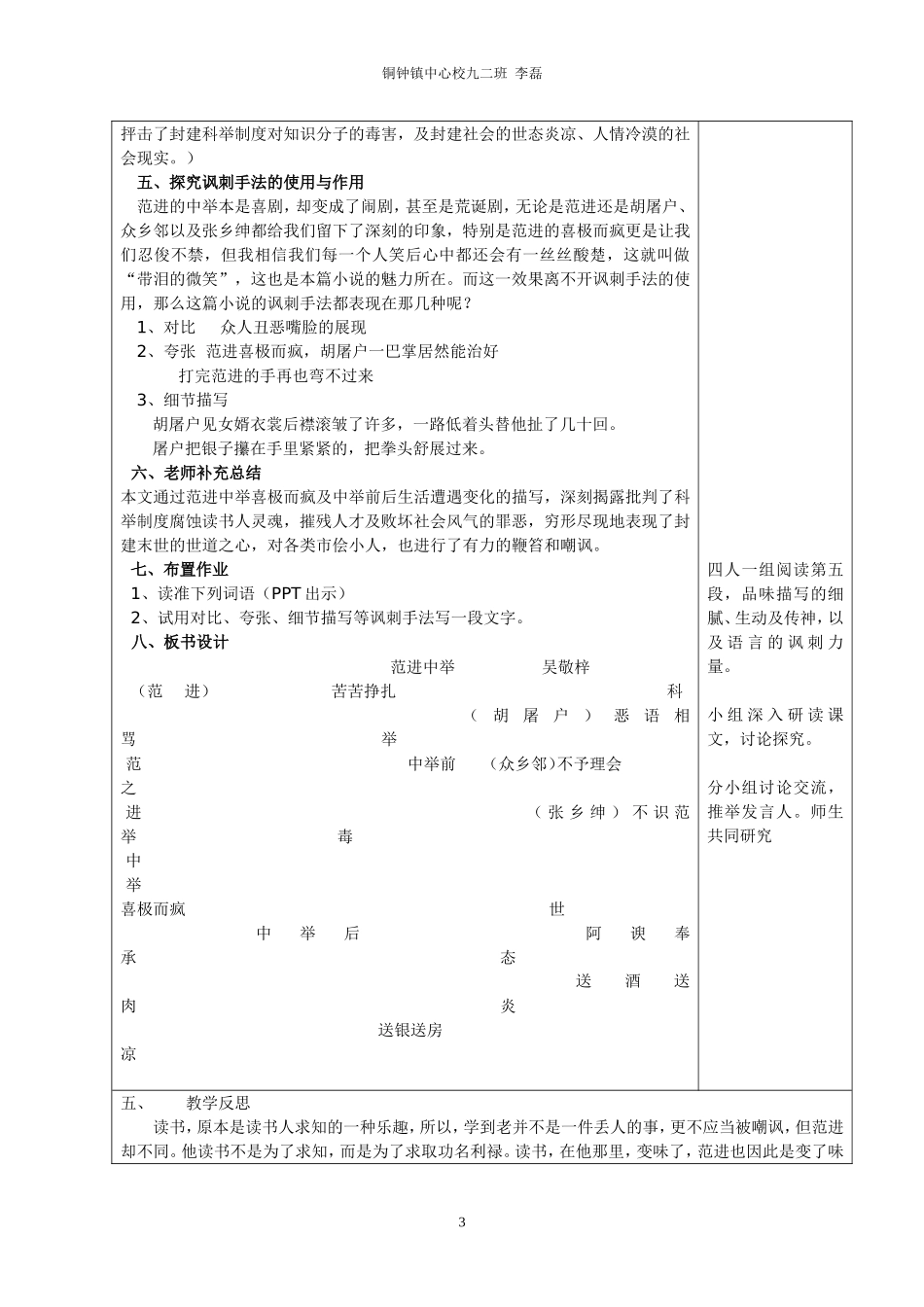 范进中举优秀教案_第3页