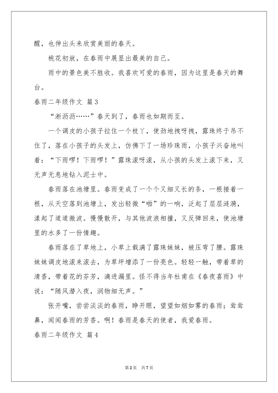 关于春雨二年级作文合集10篇_第2页