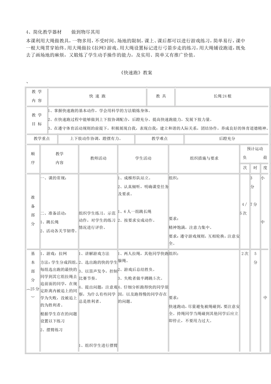 《快速跑》教学设计_第2页