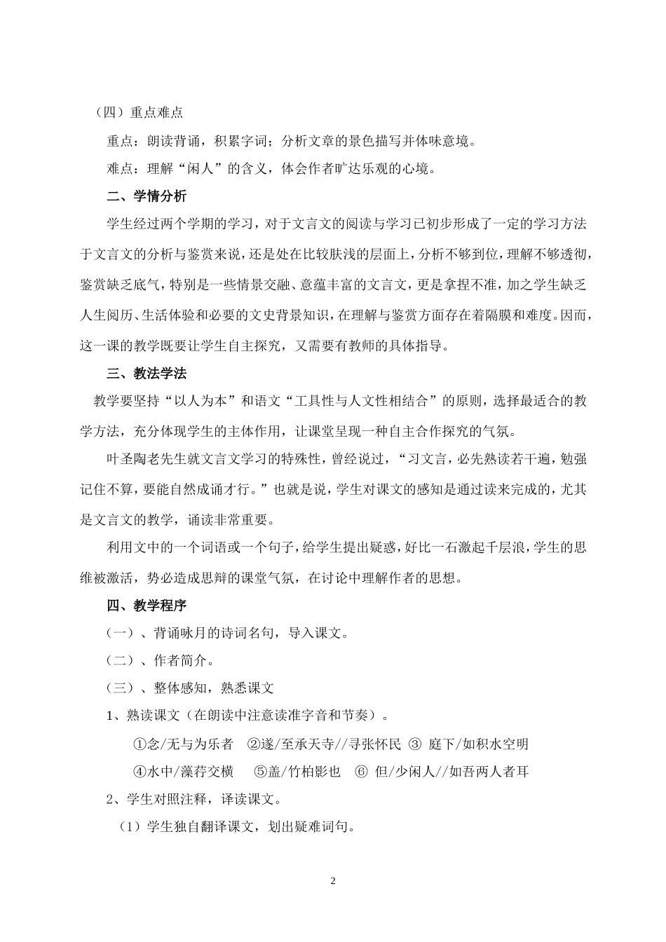 记承天诗夜游说课稿_第2页