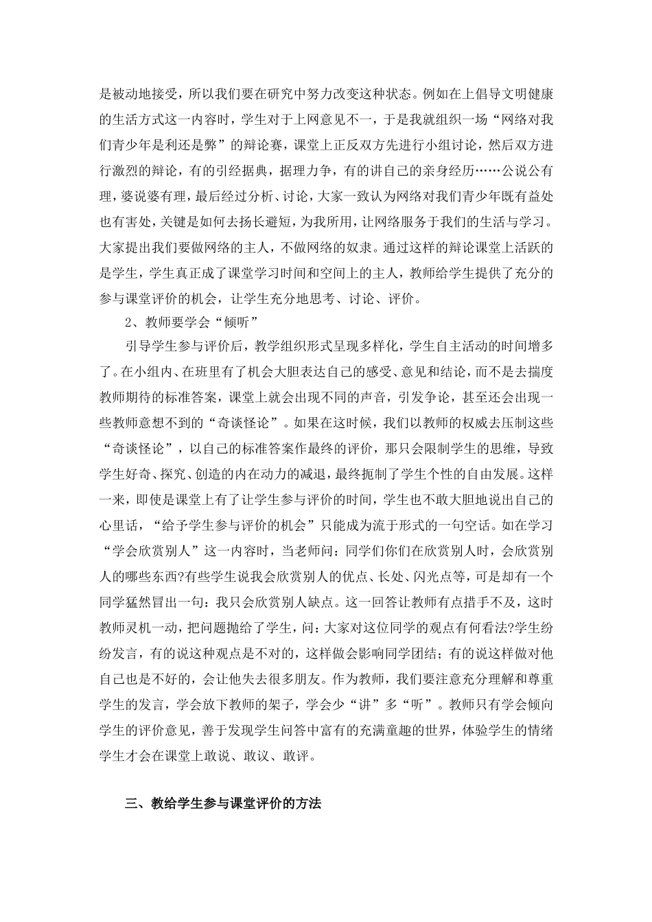 如何引导学生参与课堂评价_第2页