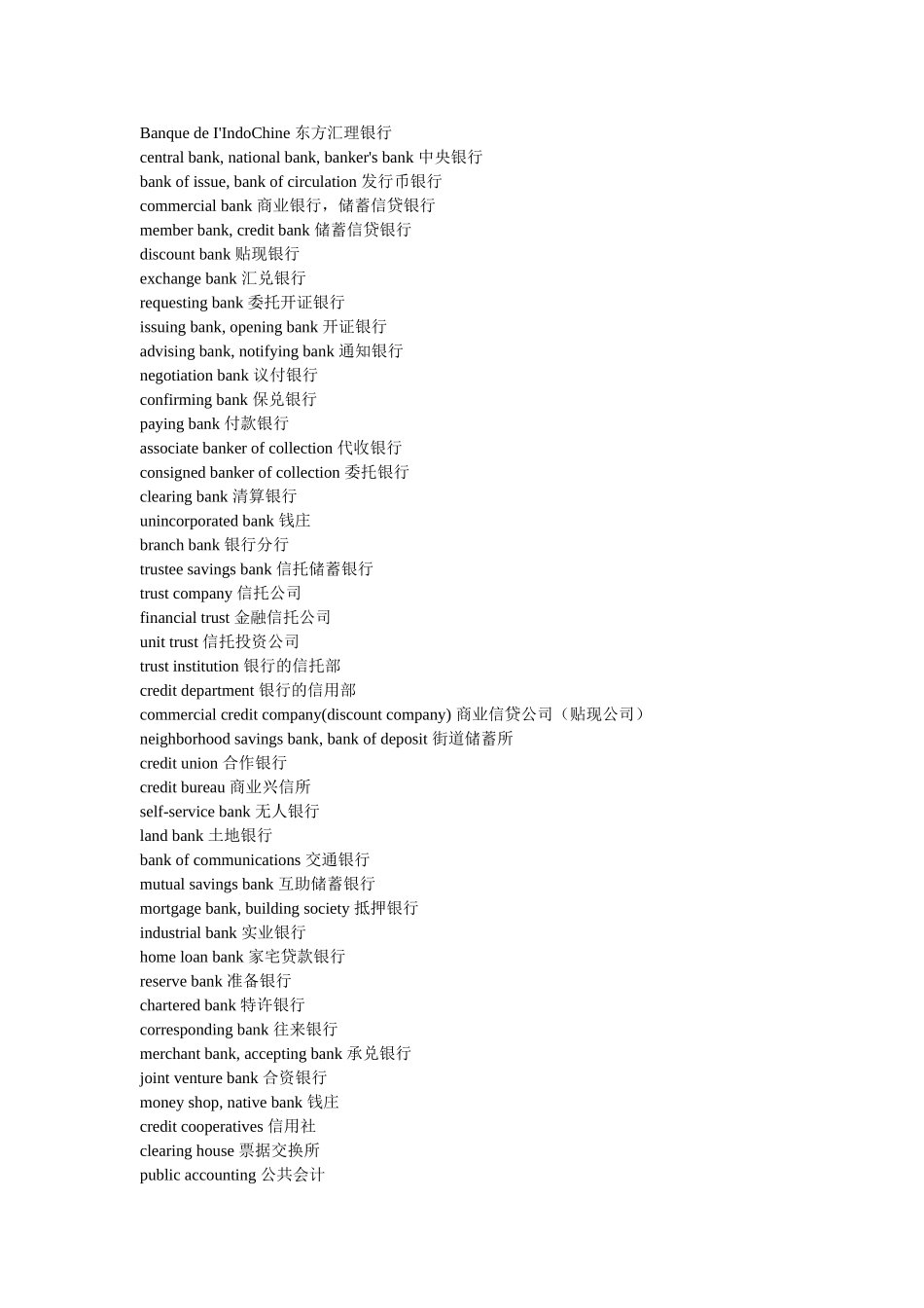 常见银行英语词汇_第2页