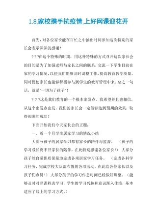 8,家校携手抗疫情,上好网课迎花开