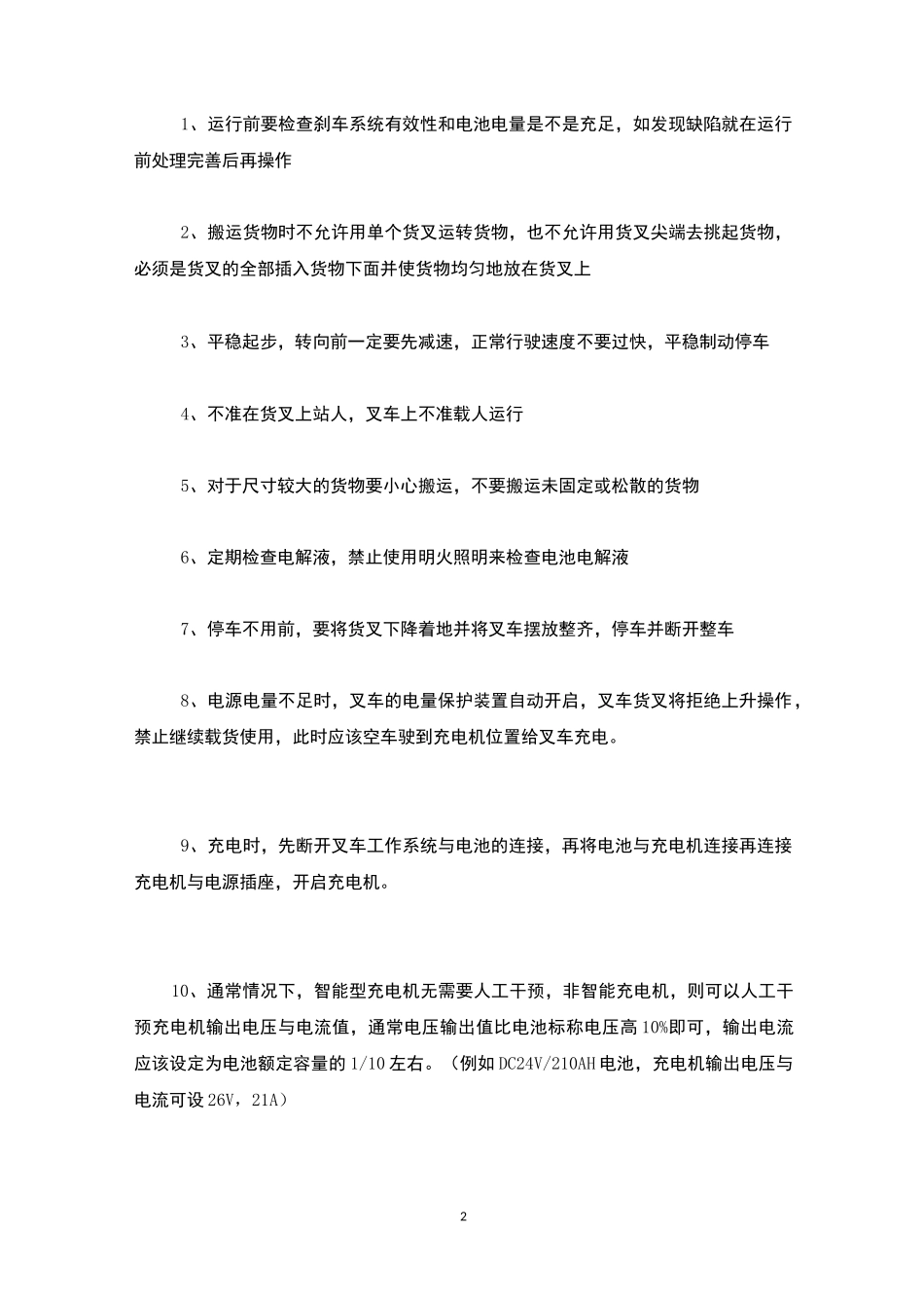 叉车施工安全技术交底_第2页