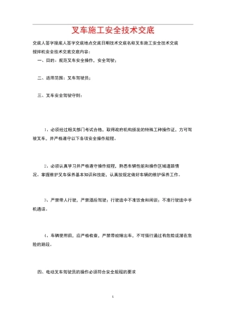 叉车施工安全技术交底