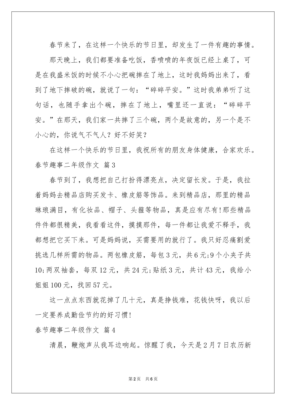 关于春节趣事二年级作文锦集7篇_第2页