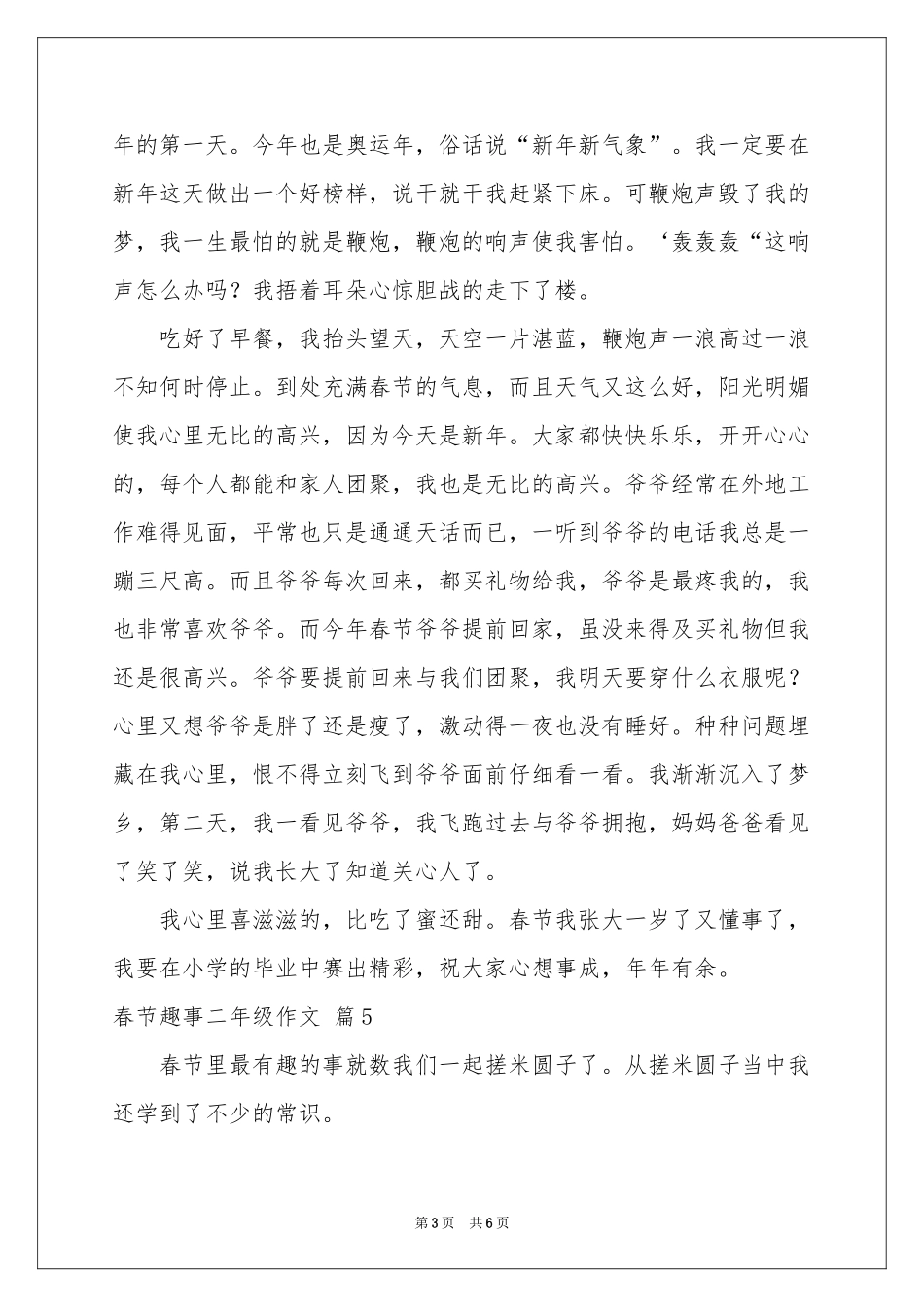 关于春节趣事二年级作文锦集7篇_第3页