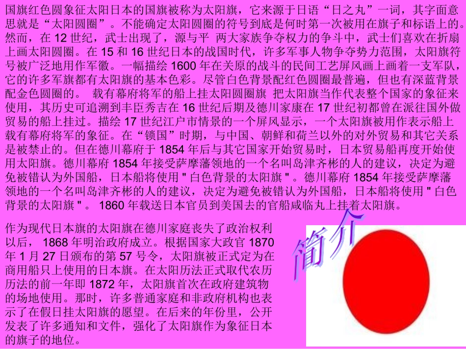 初中地理课件--日本_第2页