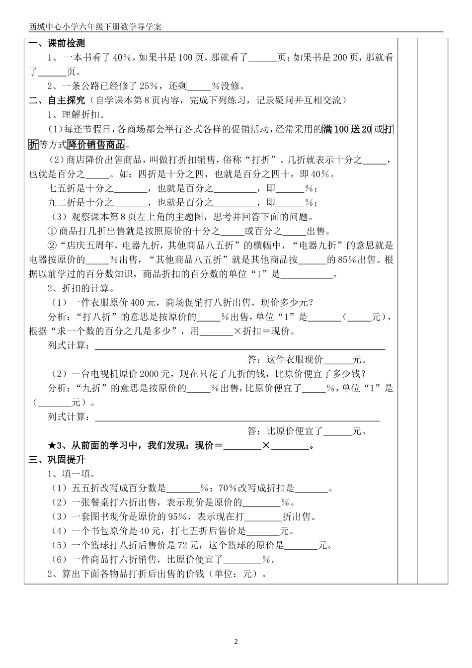 数学六年级下册导学案（2单元百分数二）_第2页