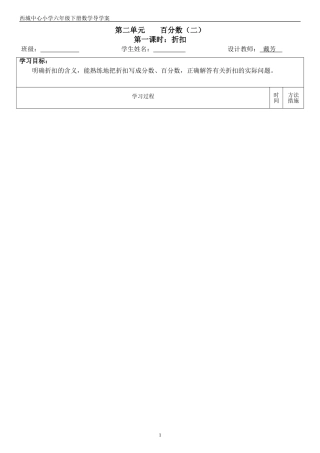 数学六年级下册导学案（2单元百分数二）