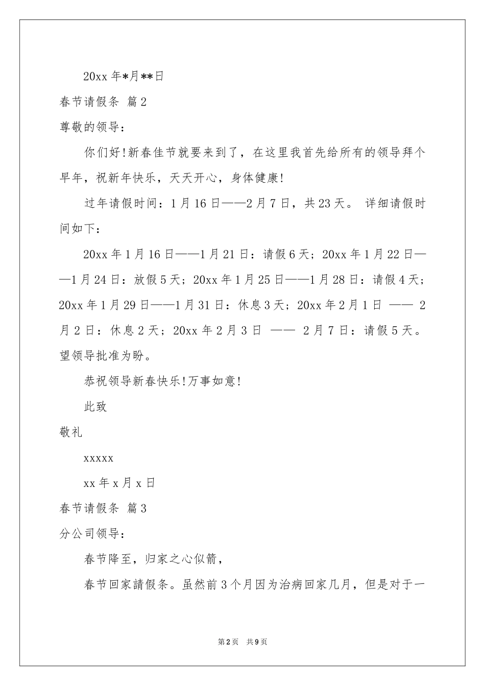 关于春节请假条范本十篇_第2页