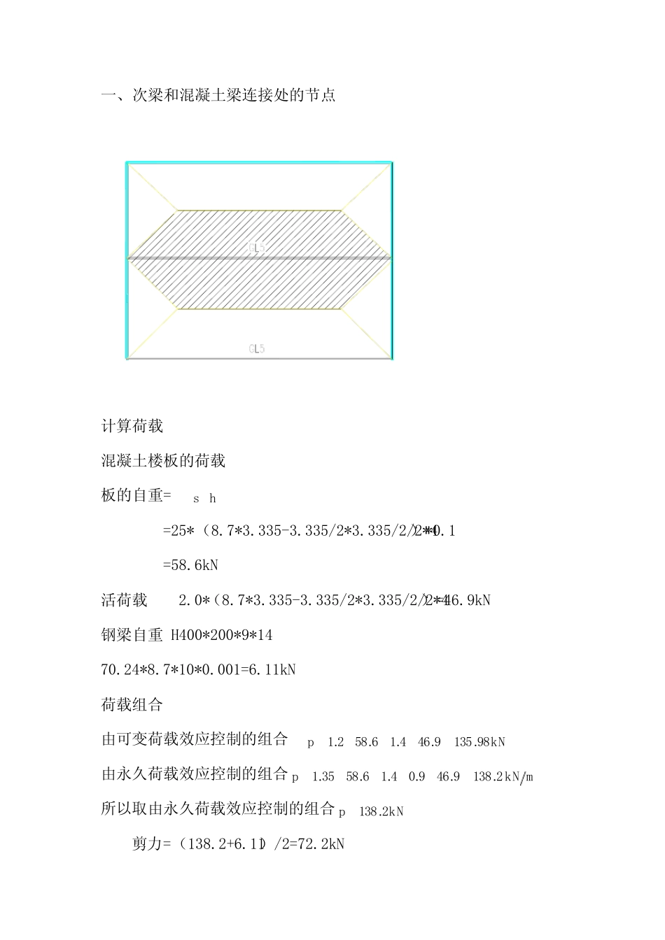 螺栓计算书 _第1页