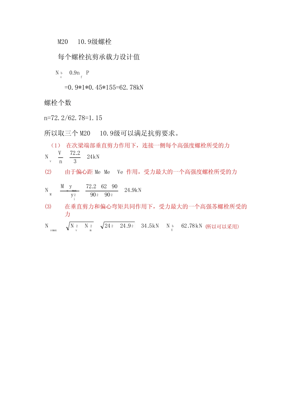 螺栓计算书 _第2页