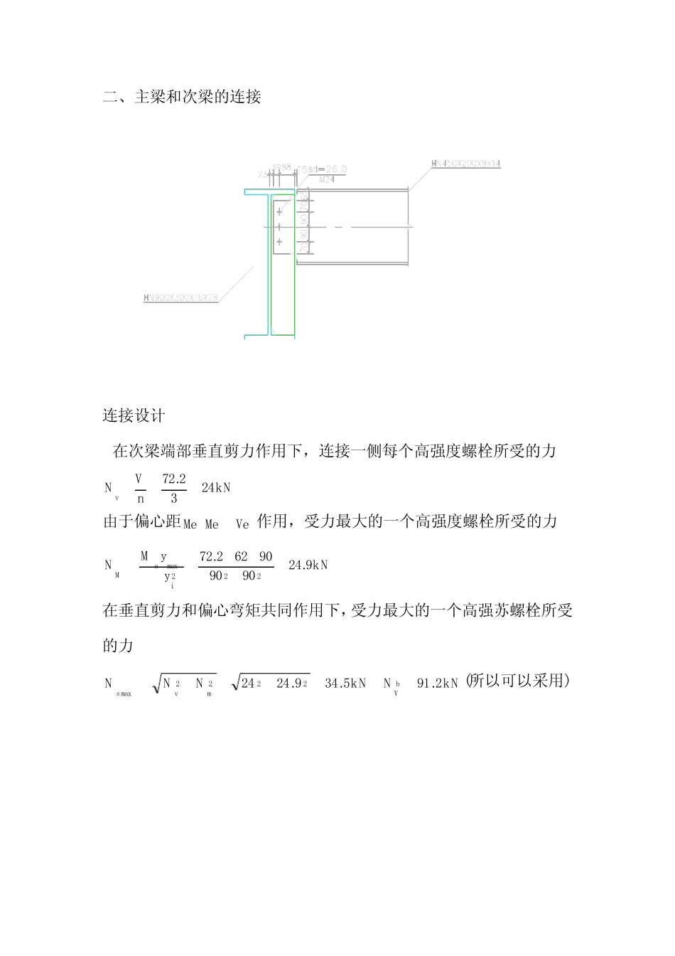 螺栓计算书 _第3页