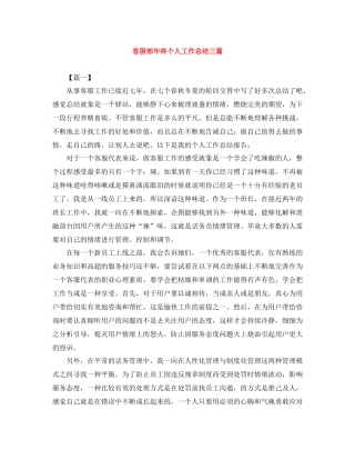 客服部年终个人工作总结三篇