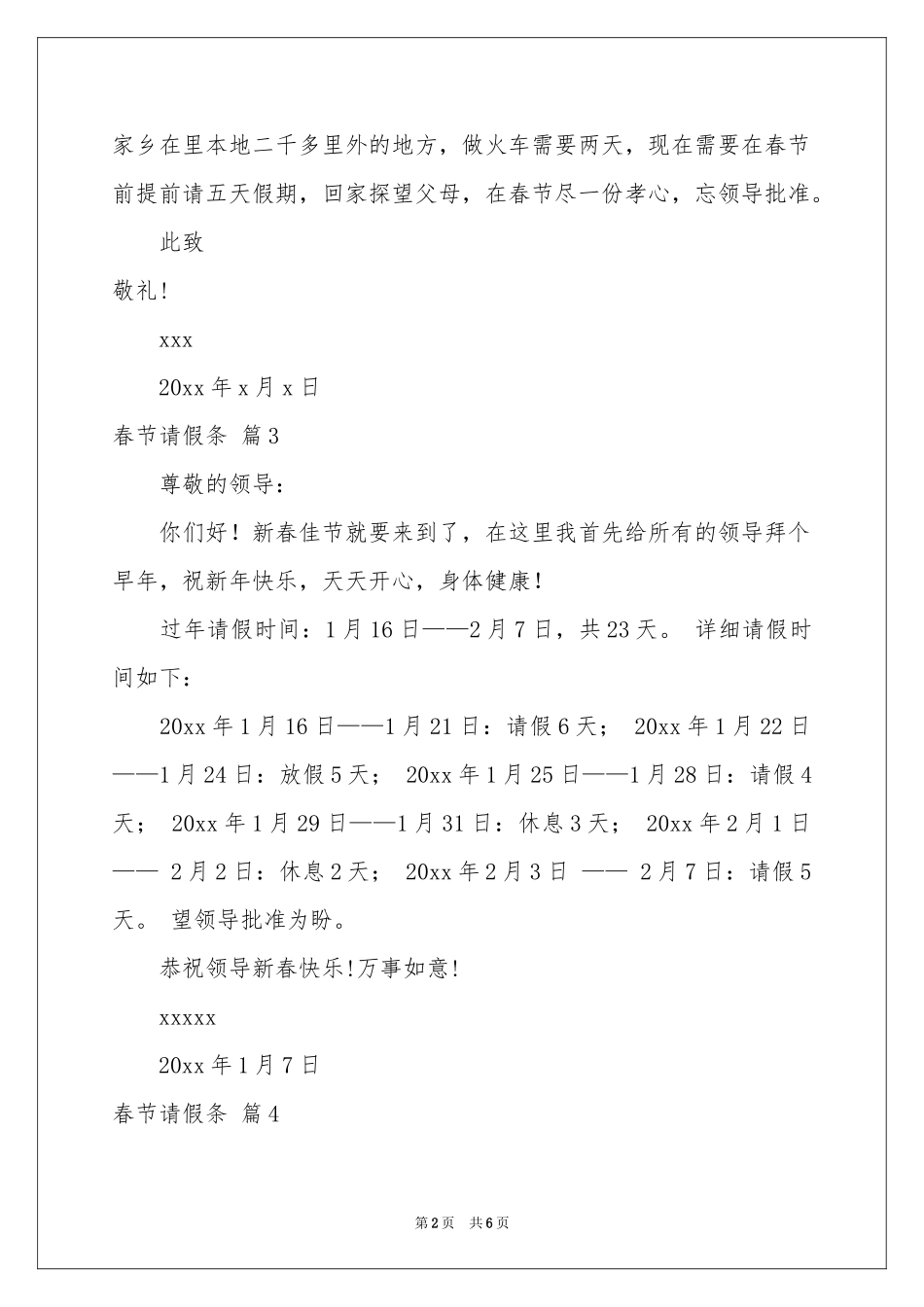 关于春节请假条范本汇编八篇_第2页