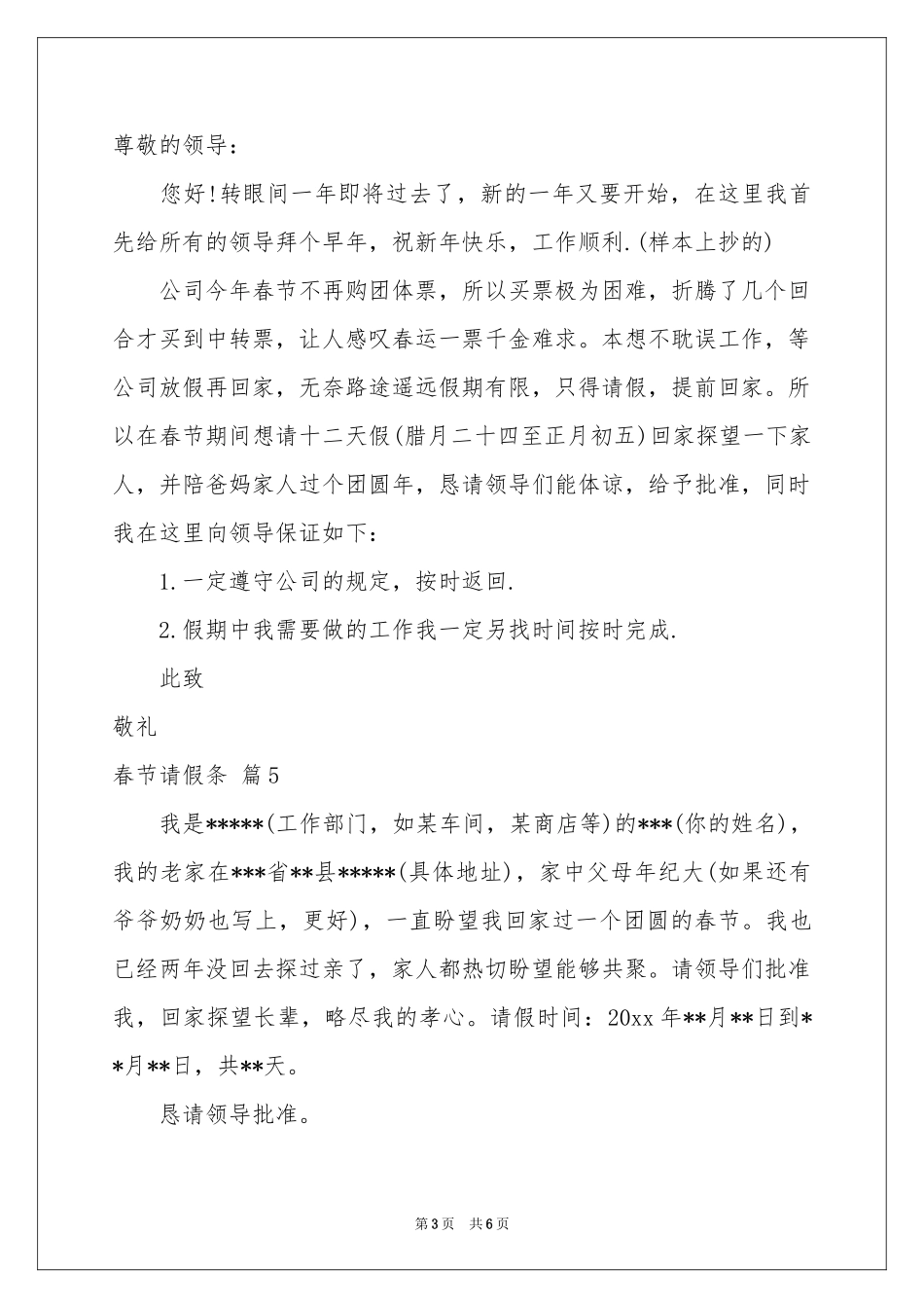 关于春节请假条范本汇编八篇_第3页