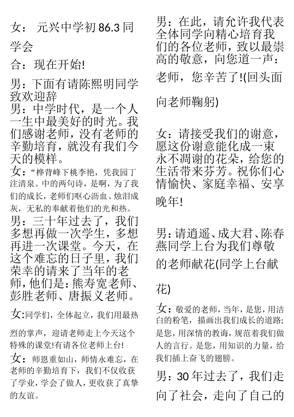 同学会主持词_第2页