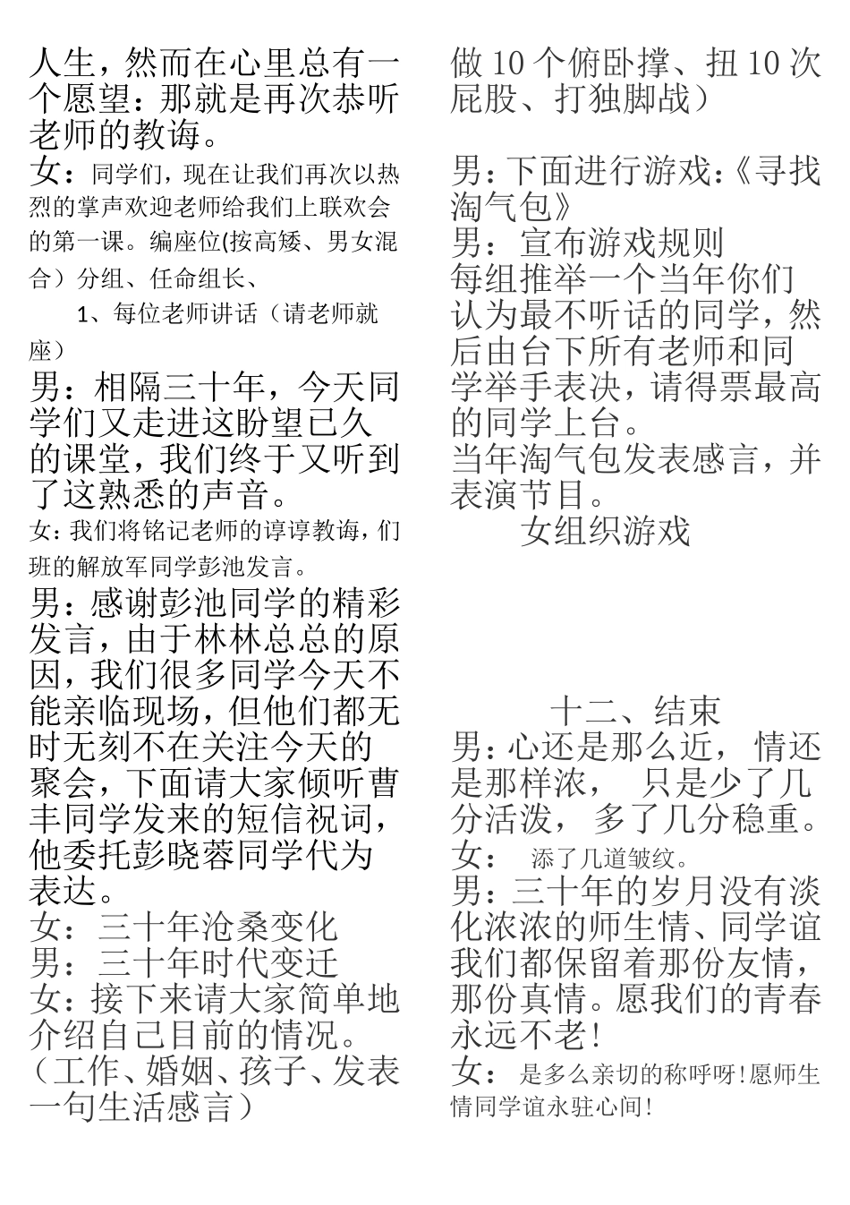 同学会主持词_第3页