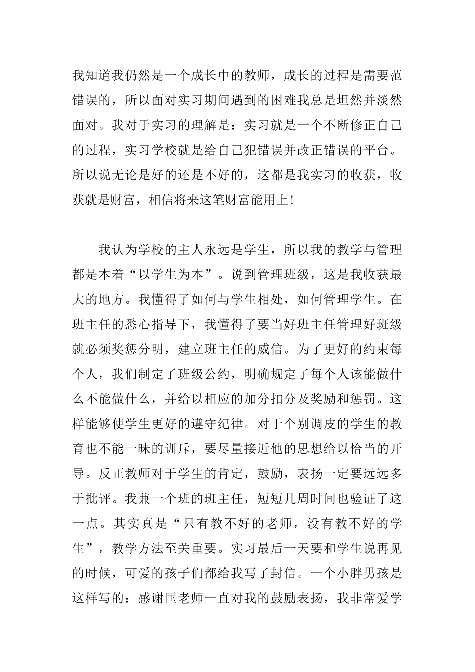 师范大学毕业生教育实习总结范文_第2页