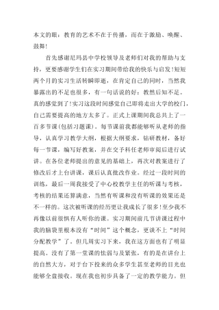 师范大学毕业生教育实习总结范文