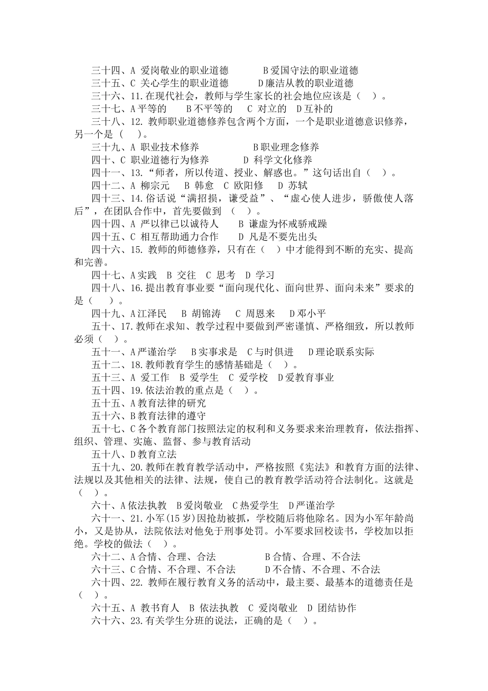 师德师风法律法规考试题库_第2页