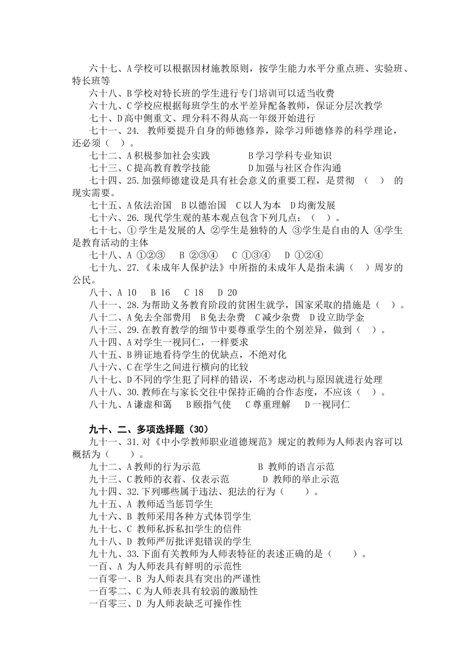 师德师风法律法规考试题库_第3页