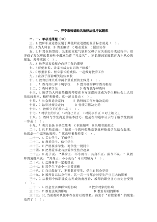 师德师风法律法规考试题库