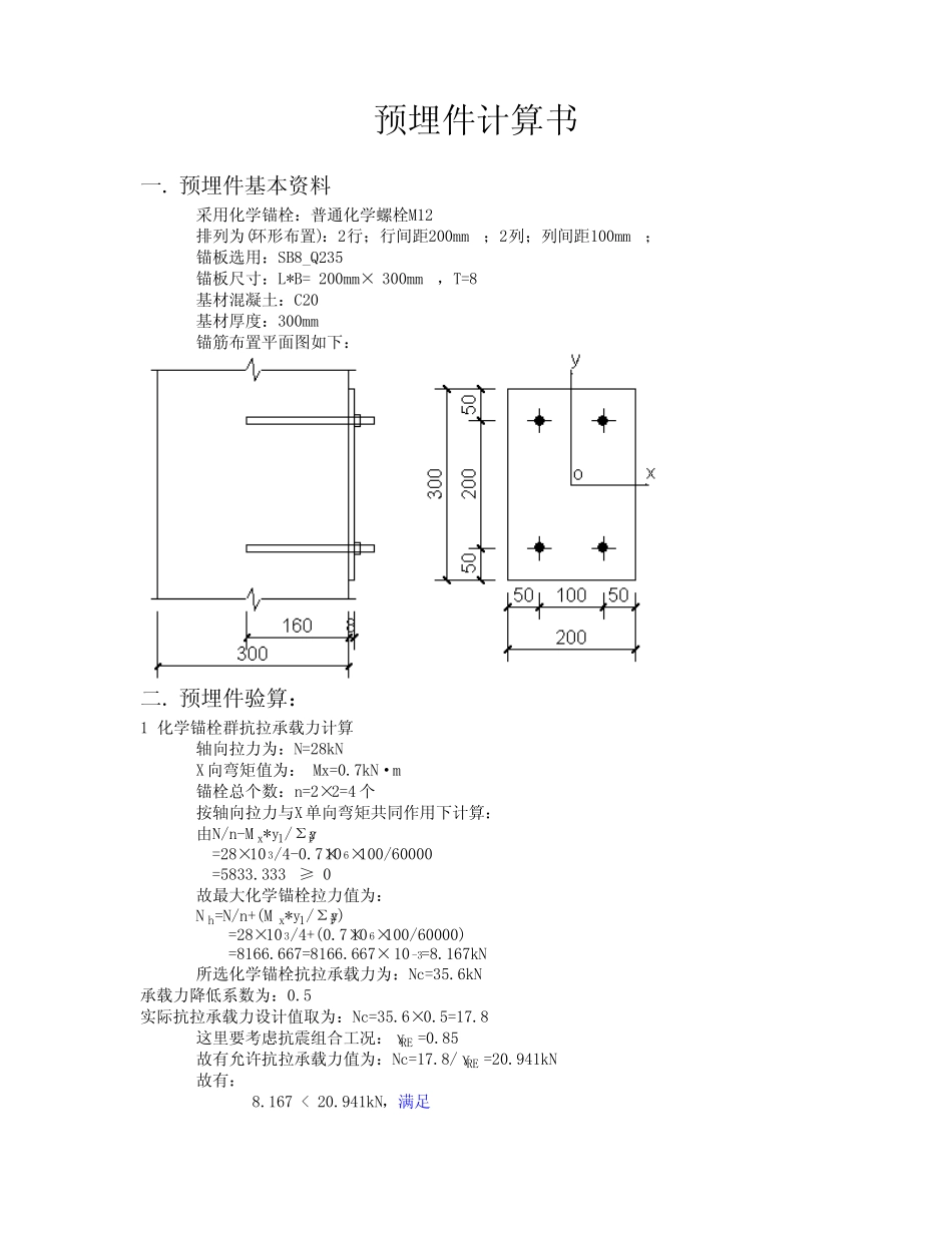 埋件计算书 _第1页