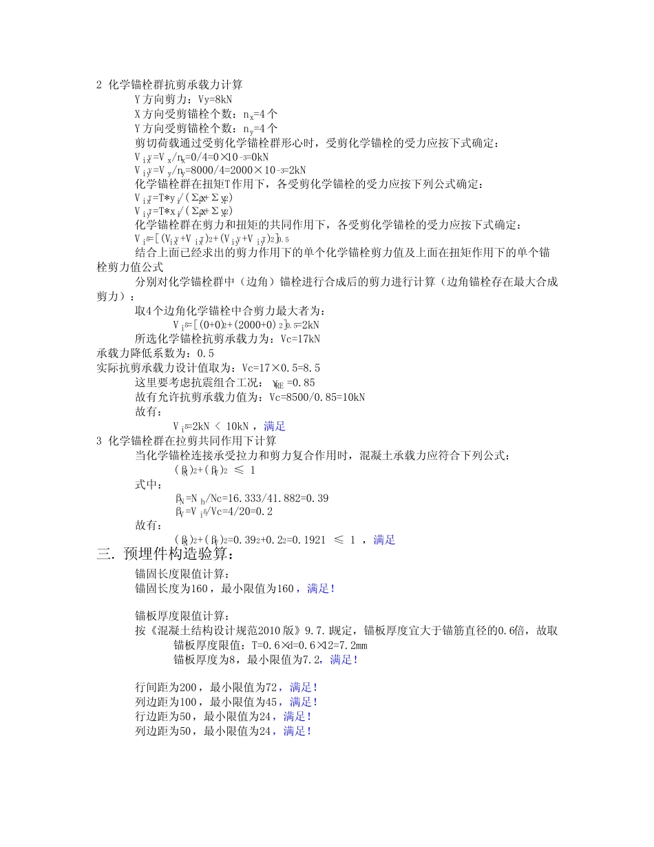 埋件计算书 _第2页
