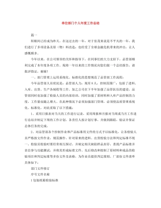 单位部门个人年度工作总结