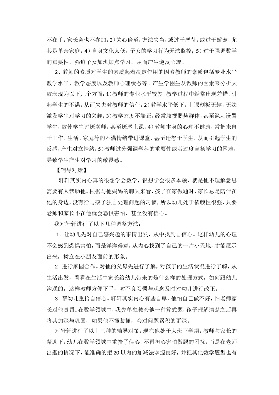 认知困难型幼儿的辅导对策_第3页