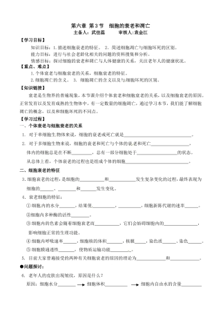 第六章第节细胞的衰老和凋亡