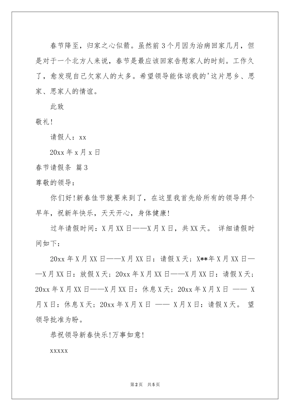 关于春节请假条模板集锦8篇_第2页