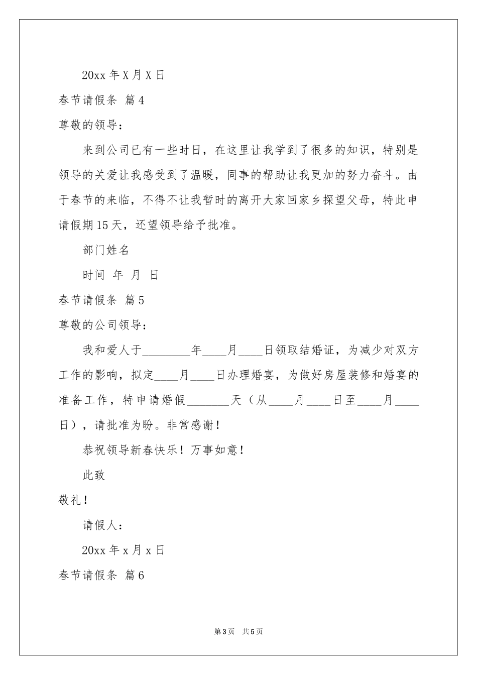 关于春节请假条模板集锦8篇_第3页
