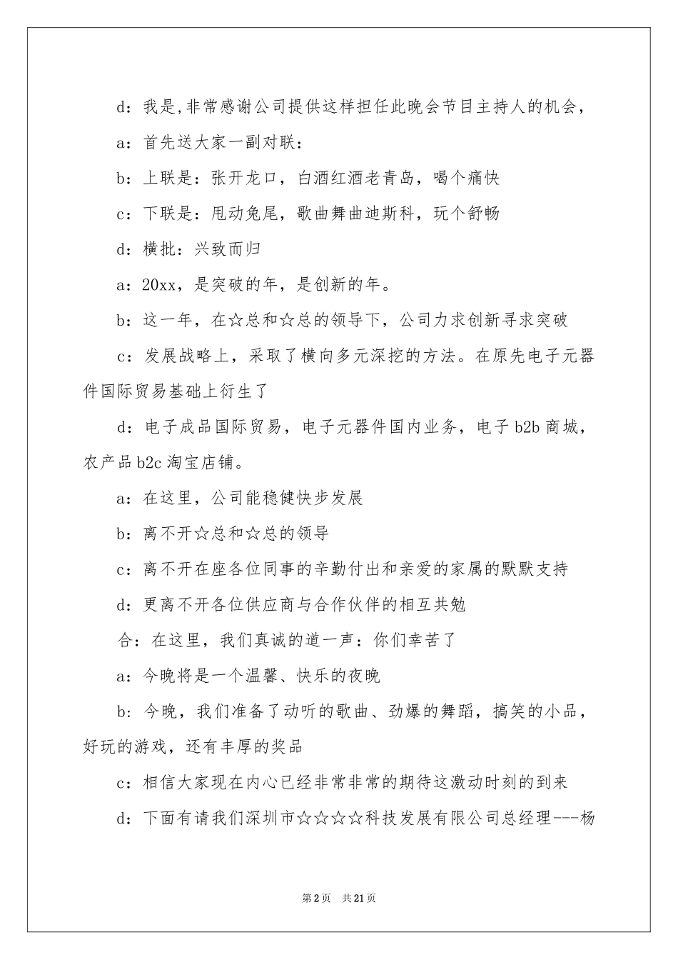 关于春节联欢晚会主持词范本汇编5篇_第2页