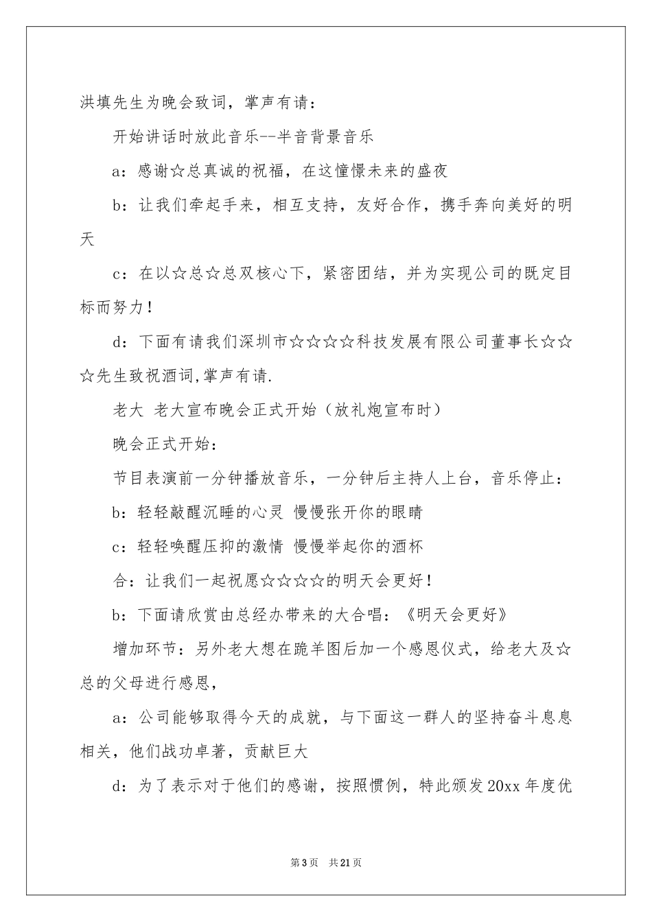 关于春节联欢晚会主持词范本汇编5篇_第3页