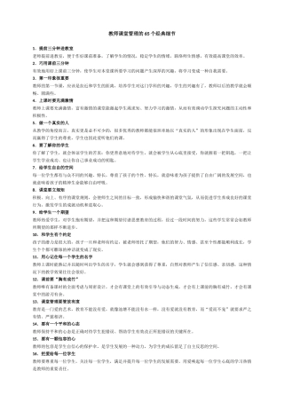 教师课堂管理的65个经典细节