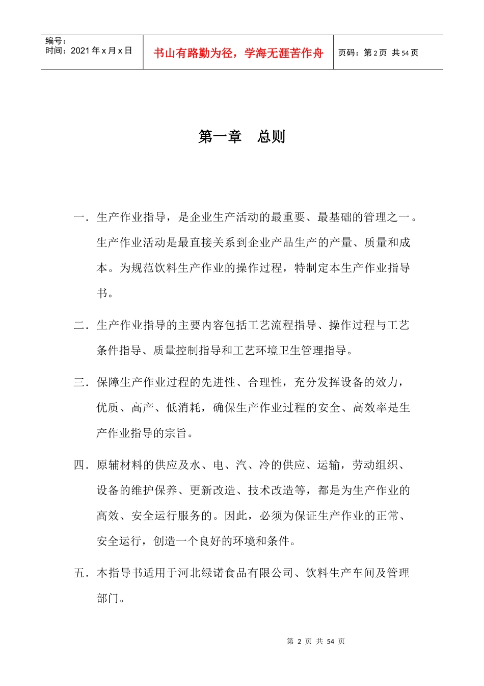 雪梨汁生产作业指导书_第2页