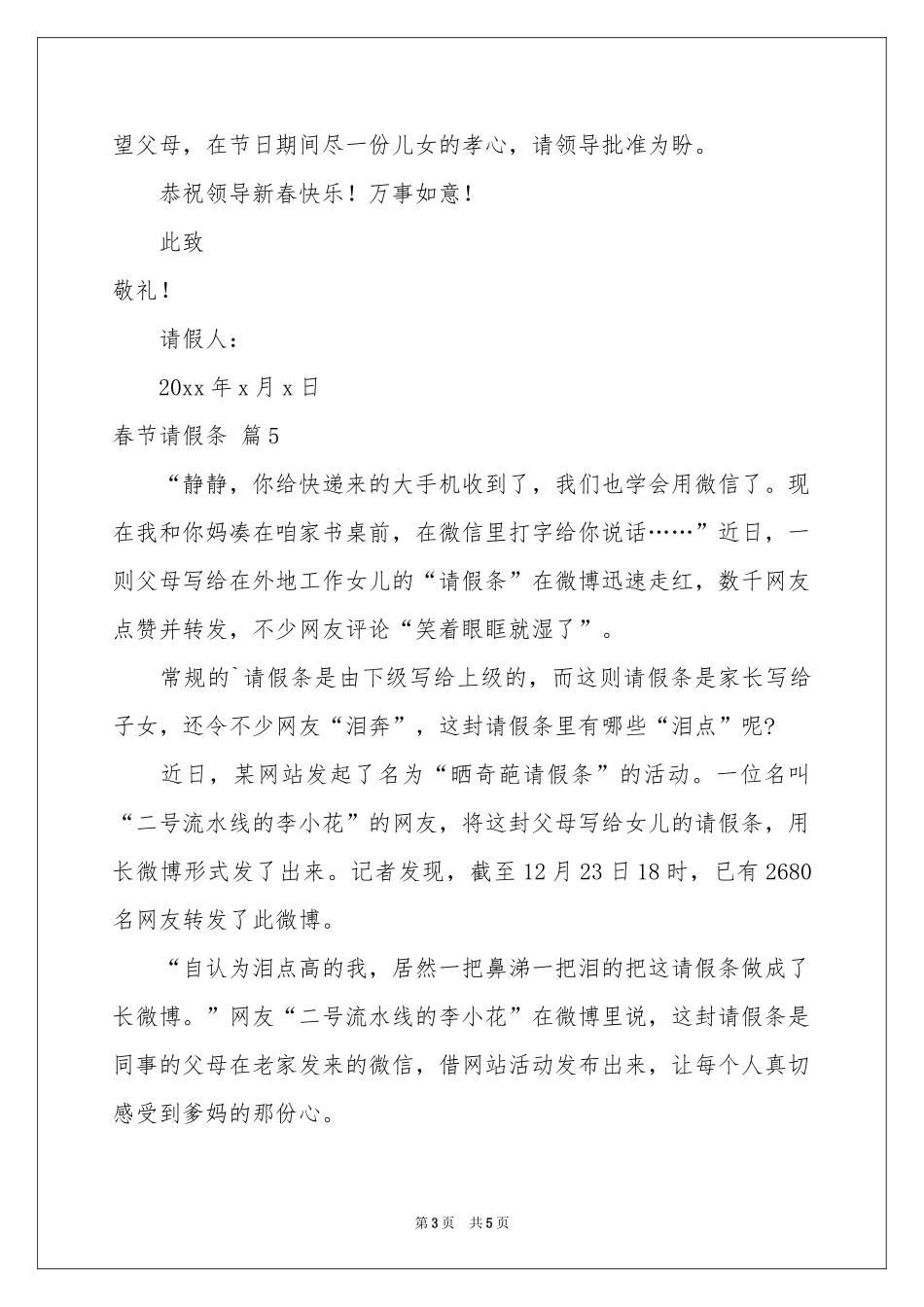 关于春节请假条汇编7篇_第3页