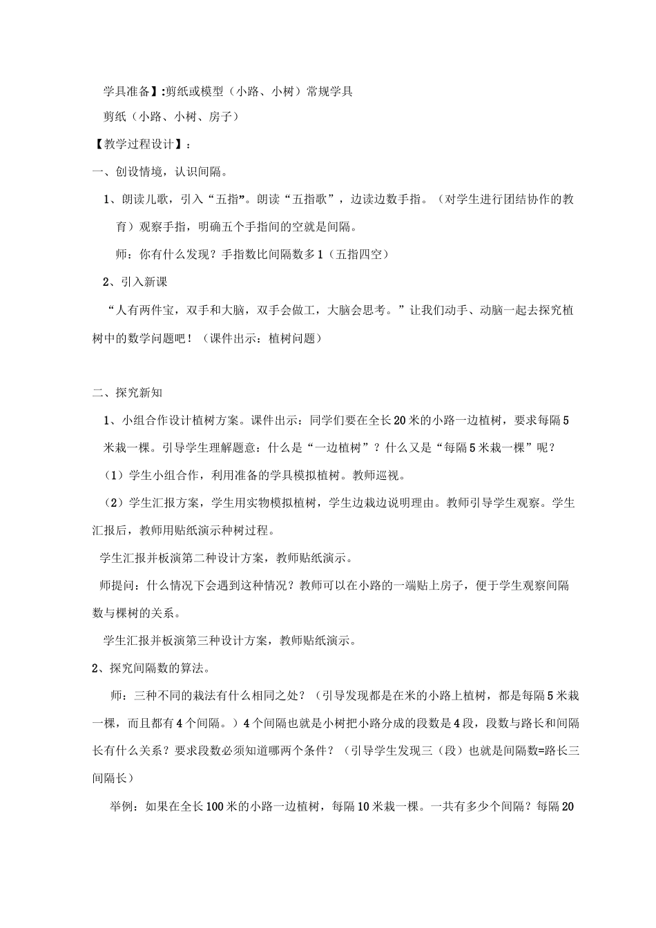 植树问题教案_第2页